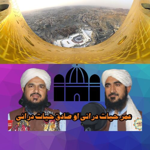 UMAR HAYAT AND SADIQ HAYAT PASHTO NAATS