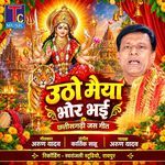 Utho Maiya Bhor Bhayi