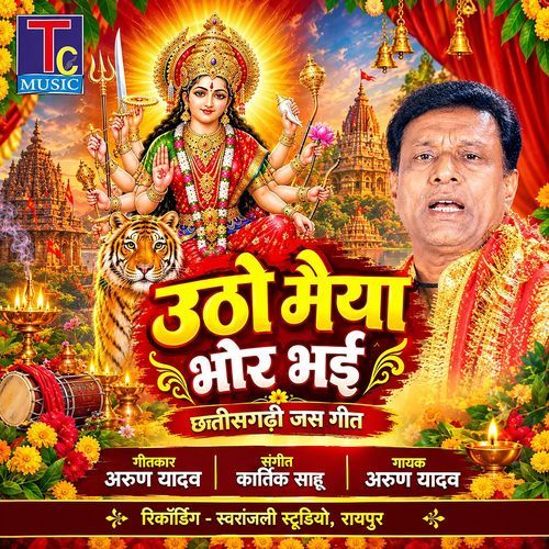 Utho Maiya Bhor Bhayi