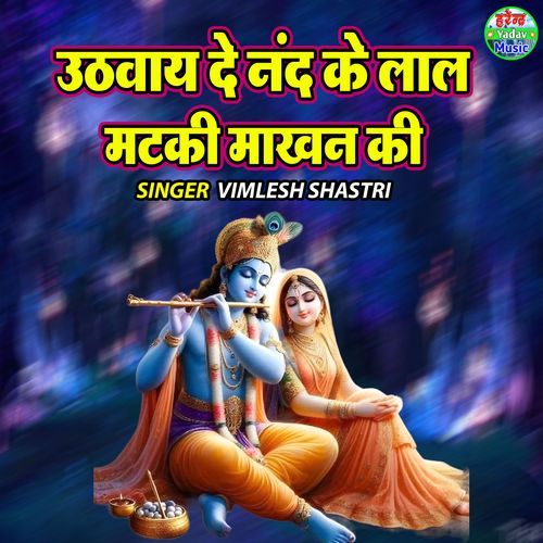 Uthway De Nand Ke Lal Matki Makhan Ki