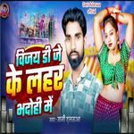 Vijay Dj Ke Lahar Bhadohi Me
