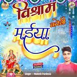 Vishram Kareli Maiya