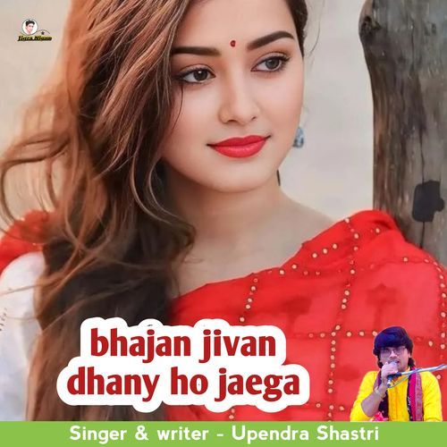bhajan jivan dhany ho jaega