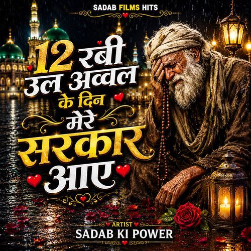12 Rabi Ul Awwal Ke Din Mere Sarkar Aaye