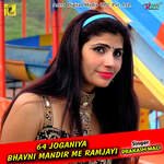 64 JOGANIYA BHAVNI MANDIR ME RAMJAYI