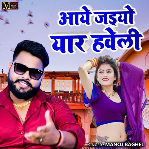 Aaye Jaiyo Yaar Haweli