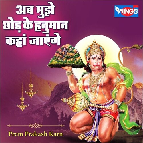 Ab Muhje Chod Ke Hanuman Kaha Jayenge