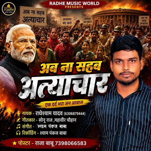 Ab Na Sahab Atyachar