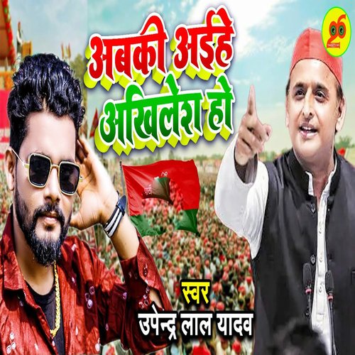 Abki Aihe Akhilesh Ho