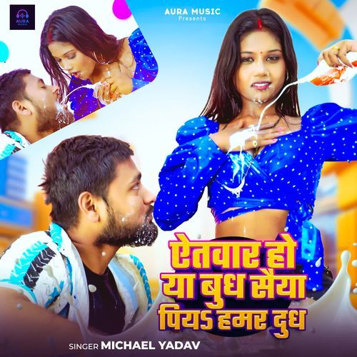 Aetwar Ho Ya Budh Saiya Piya Hamar Dudh