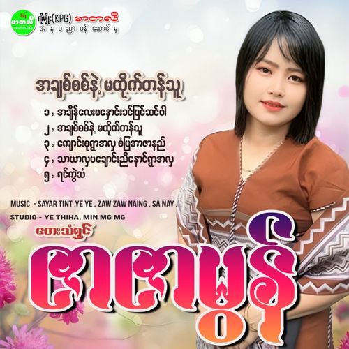 Kyaung Su Ywar A La San Pya R Zar Ni cover art