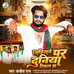 Ahiran Par Duniya Tikal Ba