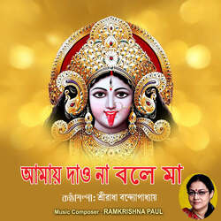 Icchamoyee Tara Tumi