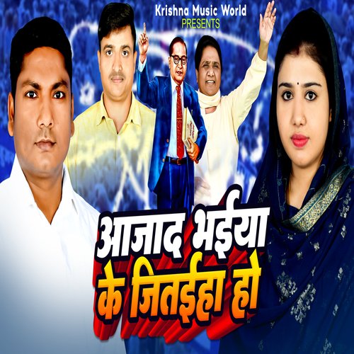 Azad Bhaiya Ke Ab Ki Jitai Diha Ho