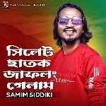 সিলেট ছাতক জাফলং