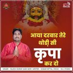 आया दरबार तेरे थोड़ी सी कृपा कर दो