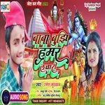 Baba Bujhi Hamar Lachari (Bhojpuri)