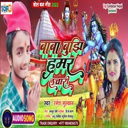 Baba Bujhi Hamar Lachari (Bhojpuri)