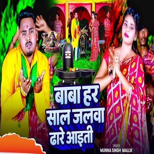 Baba Har Sal Jalwa Dhare Ailti