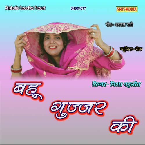 Bahu Gujjar Ki