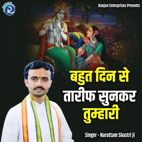 Bahut Din Se Tareef Sunkar Tumhari