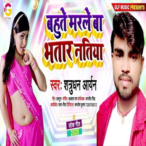 Bahut Marle Ba Bhatar Natiya (Bhojpuri Song)