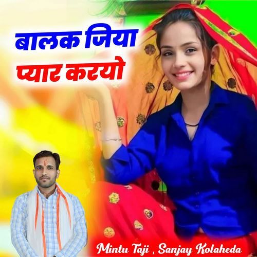 Balak Jiya Pyar Karyo