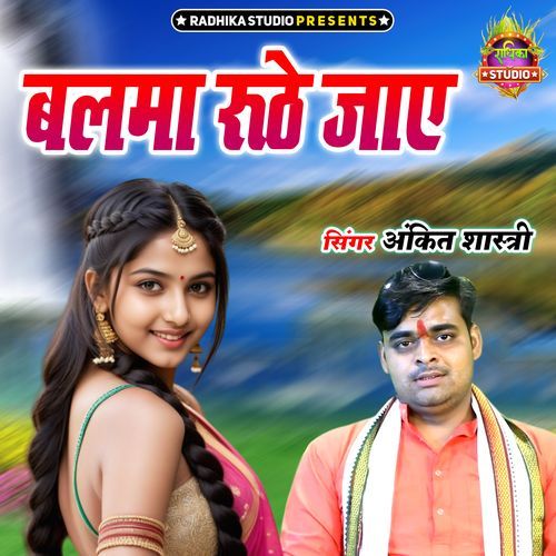 Balma Roothe Jaye