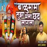 Balumama Tujha Mala Chanda Lagala