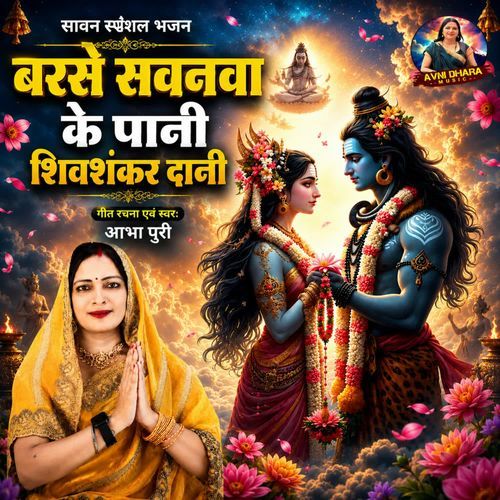 Barse Sawanva Ke Pani Shivshankar Dani