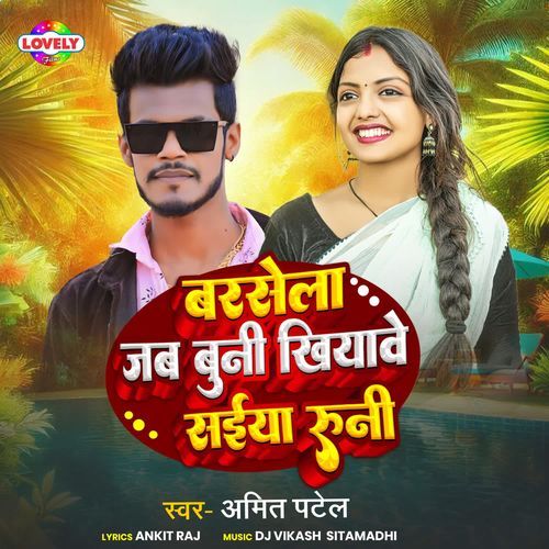 Barsela Jab Buni Khiyawe Saiya Runi