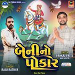 Bhathiji No Jaykaro-Beni No Pokar