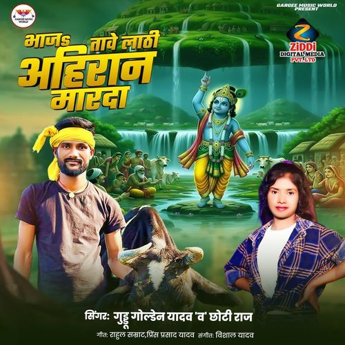 Bhaj Tawe Lathi Ahiran Marda