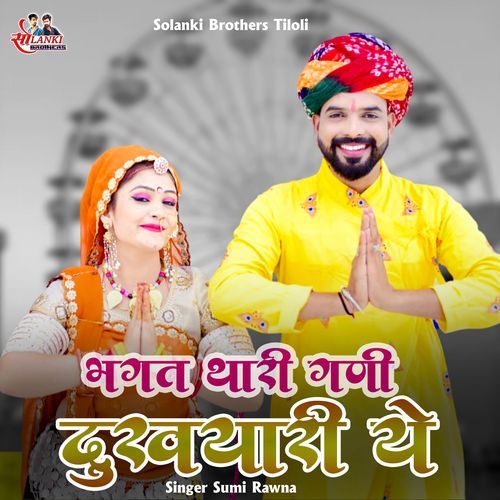 Bhakat Thari Gani Dukhyari Ye