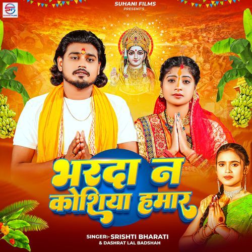 Bharada Ka Koshiya Hamaar