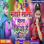 Bhatar Sala Mana Kiya Hai (Bhojpuri)