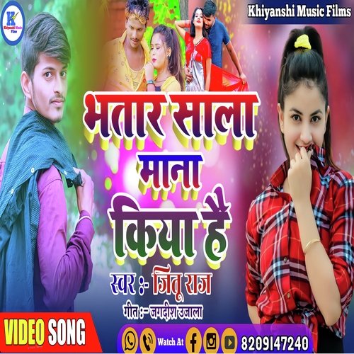 Bhatar Sala Mana Kiya Hai (Bhojpuri)