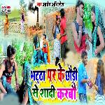 Bhatha Pat Ke Chhaudi Se Shadi Karbau