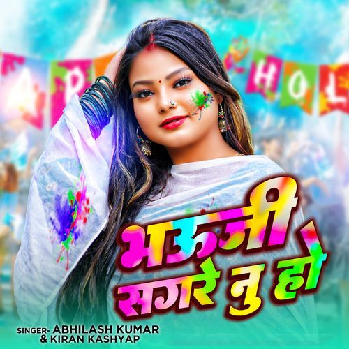 Bhauji Sagare Nu Ho