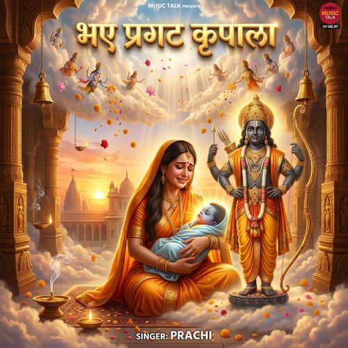 Bhaye Pragat Kripala
