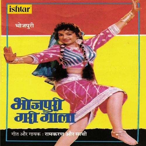 Bhojpuri Gari Golaa