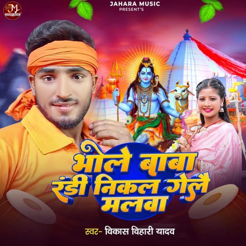 Bhole Baba Randi Nikal Gelai Malwa