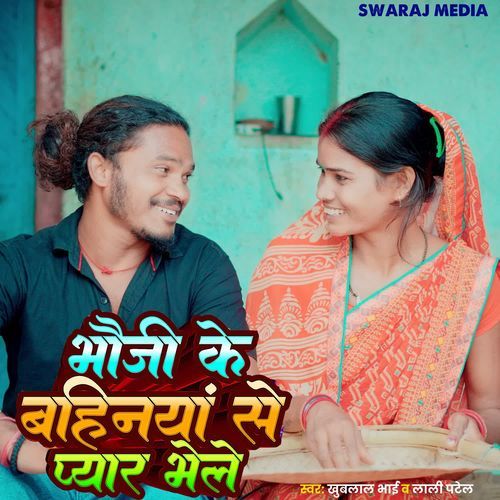 Bhuaji Ke Bahiniya Se Pyar Bhele