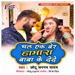 Chal Ek Ber Hamara Baba Ke Dede