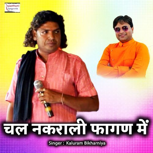 Chal Nakhrali Fagan Me