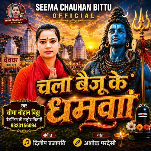 Chala Baiju Ke Dhmawa
