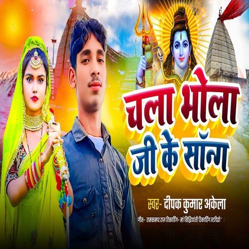 Chala Bhola Ji Ke Song