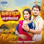 Chala Hasuaa Dhare Ke Sikhai