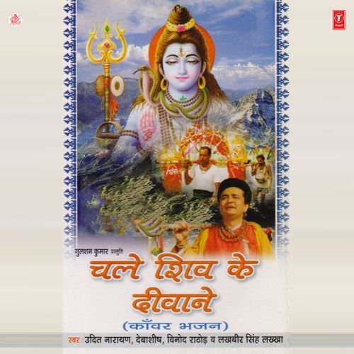 Rom Rom Me Rame Ye Jinke Damrudhar Kailashi (Shivbhakt Eknath Ki Kahaani)