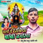 Chalo Ye Dhaniya Baba Nagariya